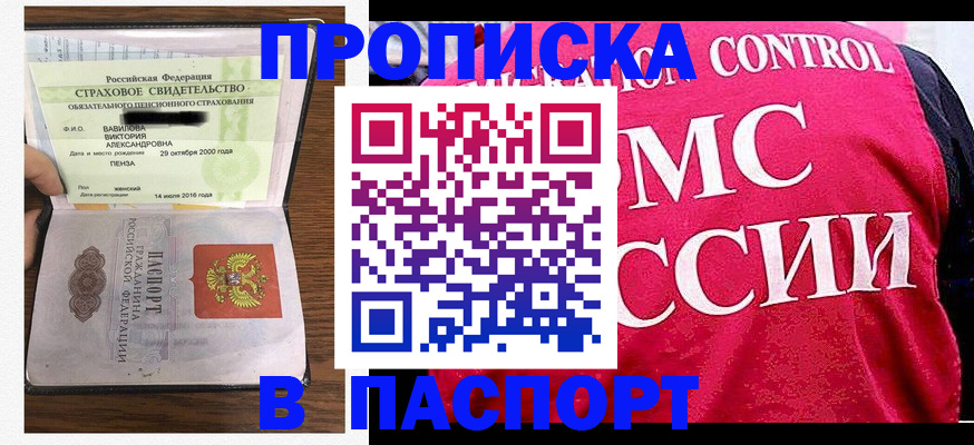 прописка паспорт в Красноперекопске