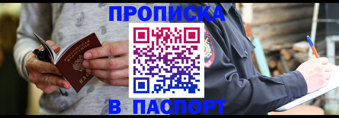 временная регистрация купить в Красноперекопске