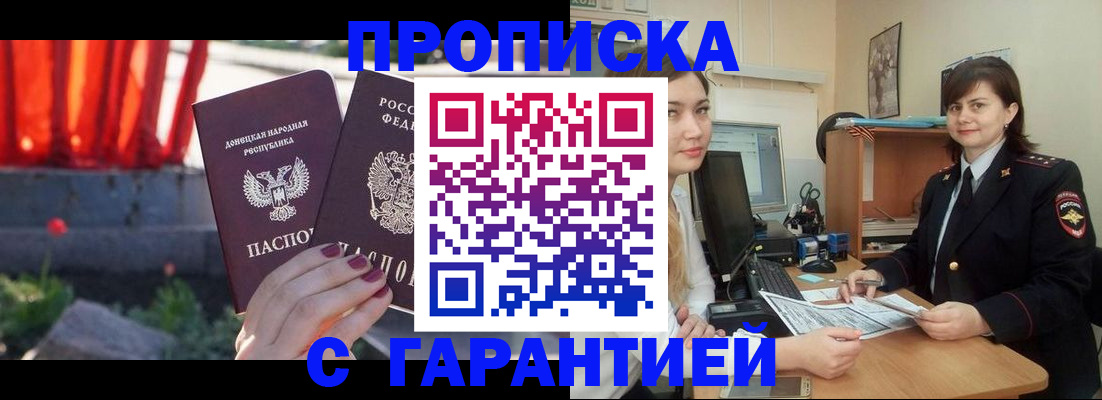 прописка ребенка в Красноперекопске