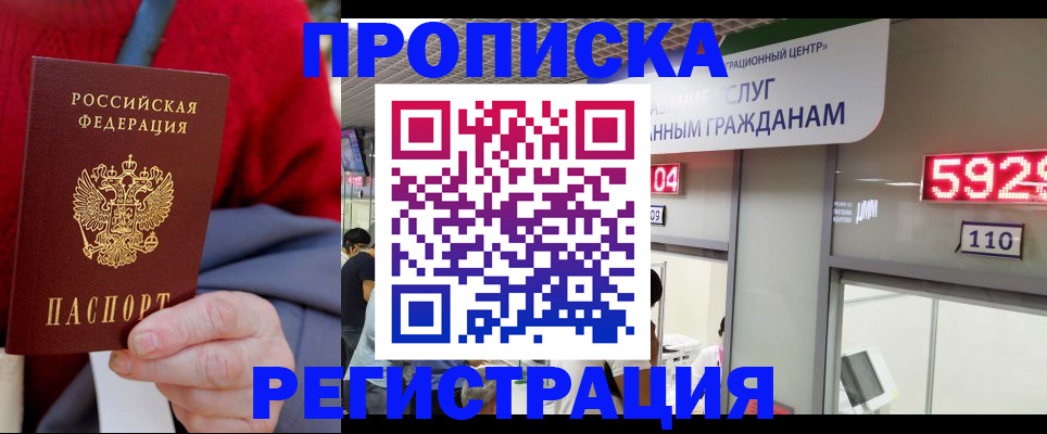 прописка для военкомата в Красноперекопске
