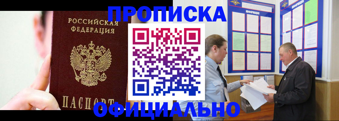 прописка для работы в Красноперекопске