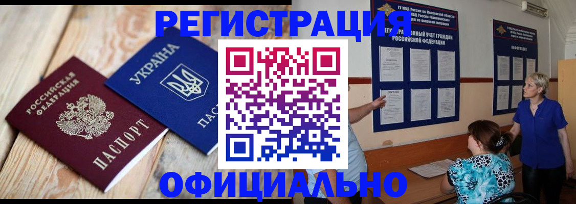 купить прописку в Красноперекопске